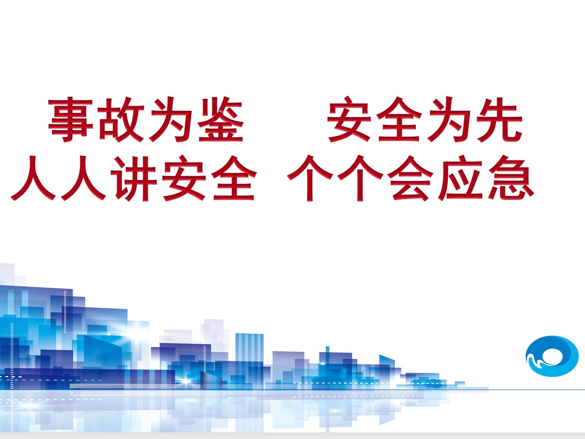 “事故為鑒，安全為先”——美汐環境啟動安全生產月安全培訓
